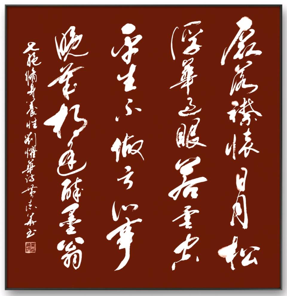 蓬赖麻直.诗书画彩∥韦运雪.唐江.冯继斌.莫天华.班仕珍.毛美凤.刘兴华.刘龙彧.李学民.牛在坤等佳作欣赏∥桂林漓江诗书画社微刊都市头条262期暨书法江湖57期（图17）