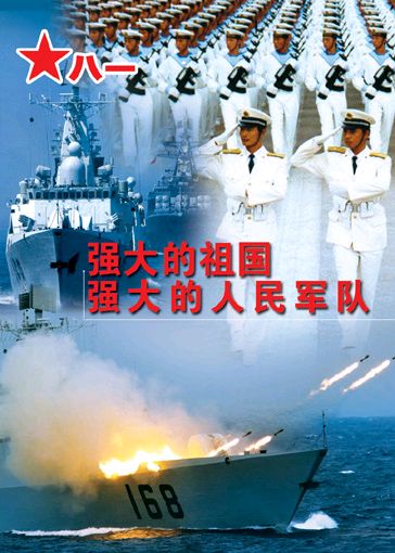 【荣耀中国】我们是中国海军文/崔云生（山东）（图4）