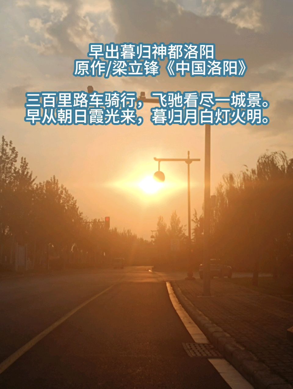 早出暮归神都洛阳 原作/梁立锋