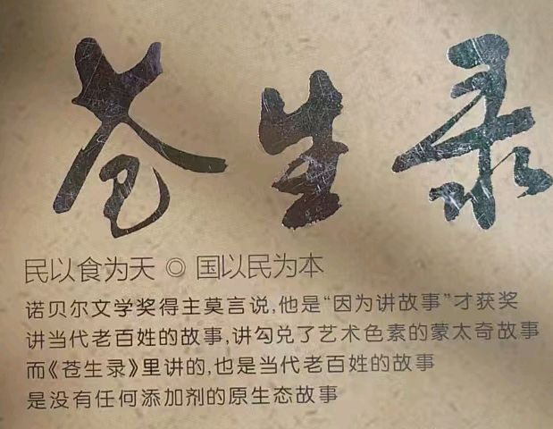 第九届《苍生杯》有奖征文 通知