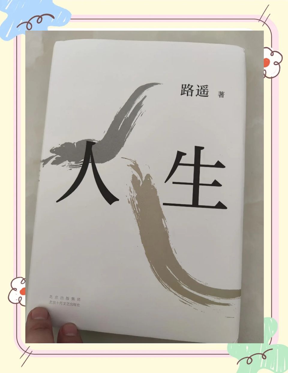 【国风燕赵诗社】2025年第21期(总第48期)综合刊与您共享!《北京头条》(图16)