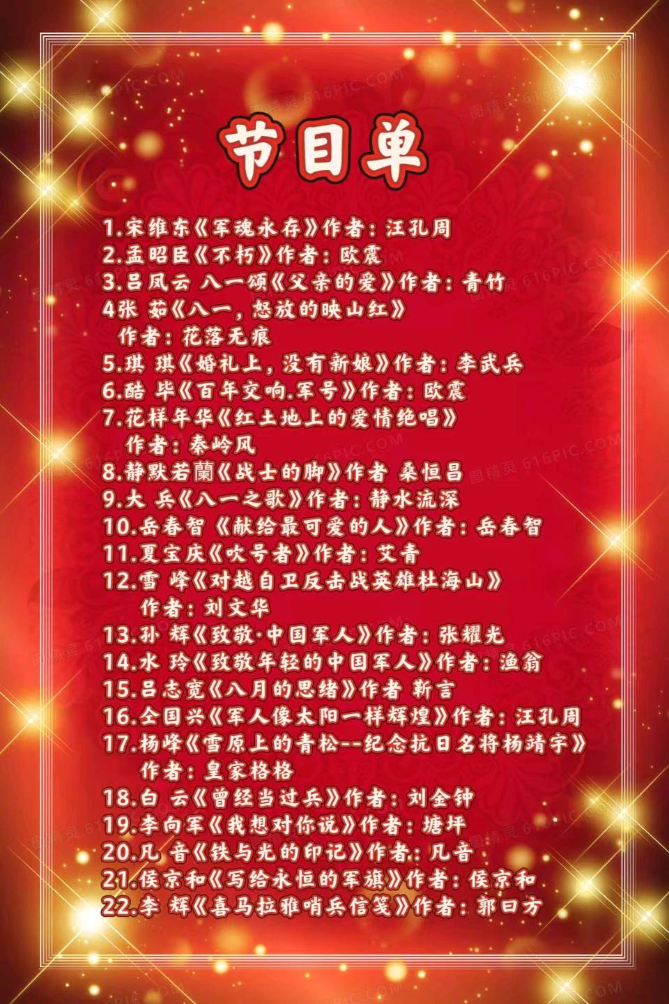 《铁血鋳军魂.青春谱芳华》——庆祝中国人民解放军建军98周年云上音频诗会（图25）