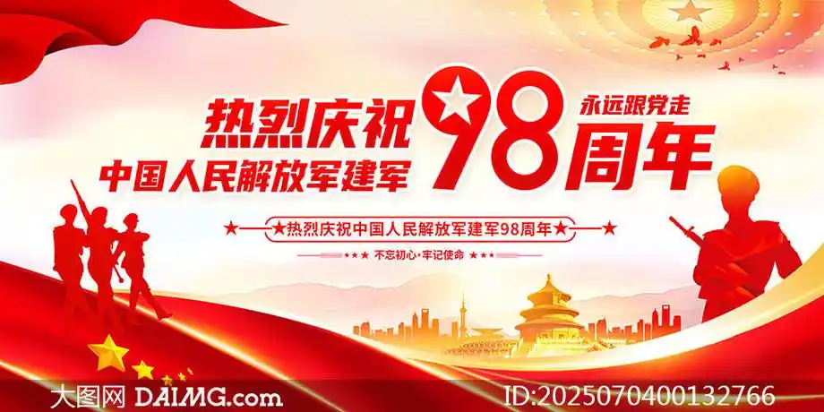 高德军：破阵子•八一建军节感怀‖建军节系列之七【936】（图5）