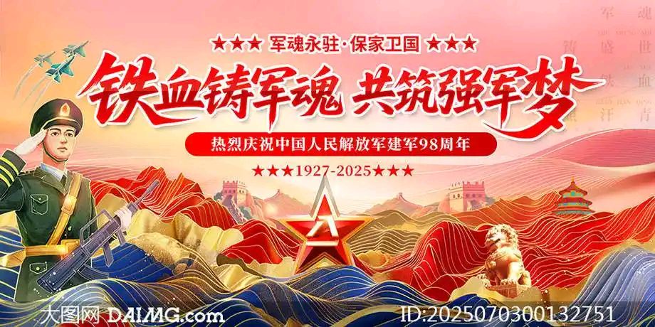 李俊：西江月.庆八.一建军节‖建军节系列之九【938】（图4）