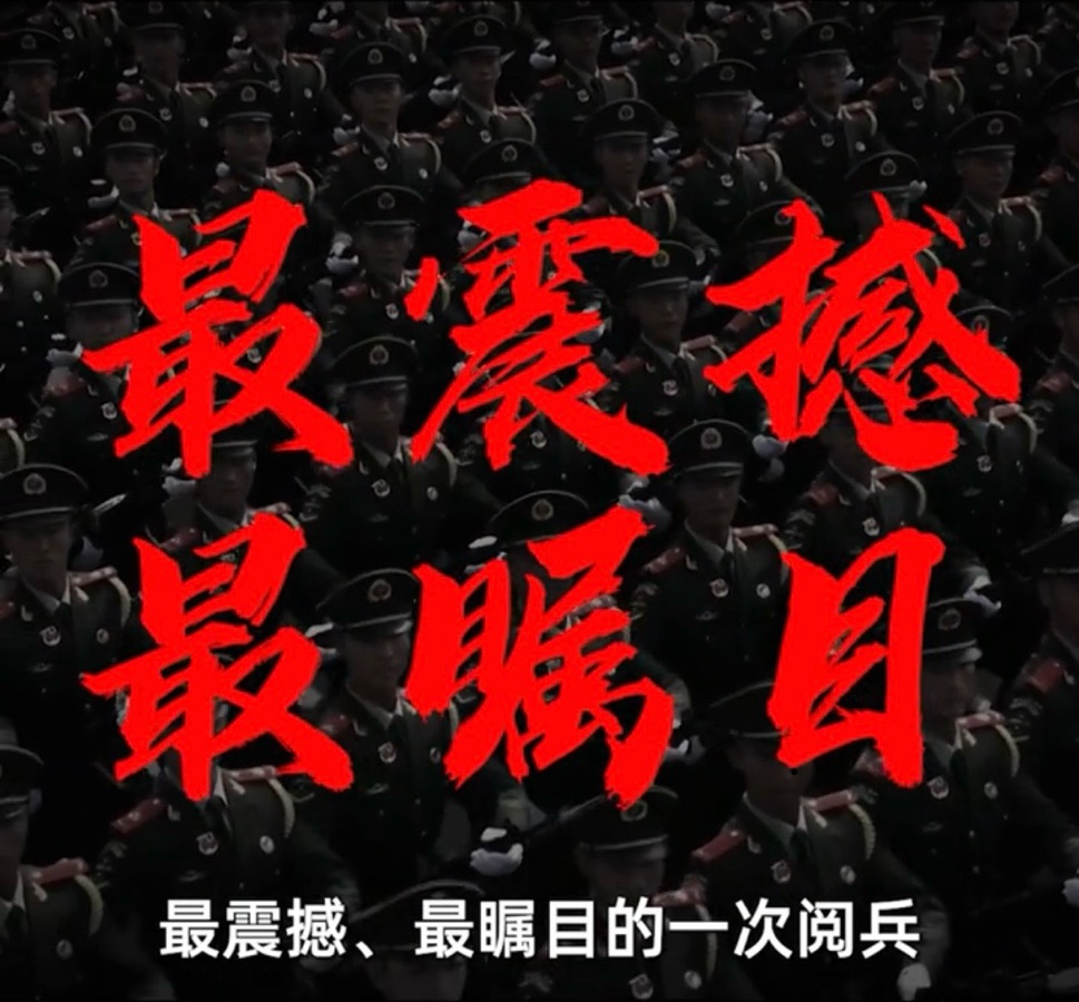 向九. 三大阅兵致敬-文；老男孩/诵：军歌（北京）评：卞荔莎（美国）世界诗歌研究院【世界诗人名人展】13924期（图19）
