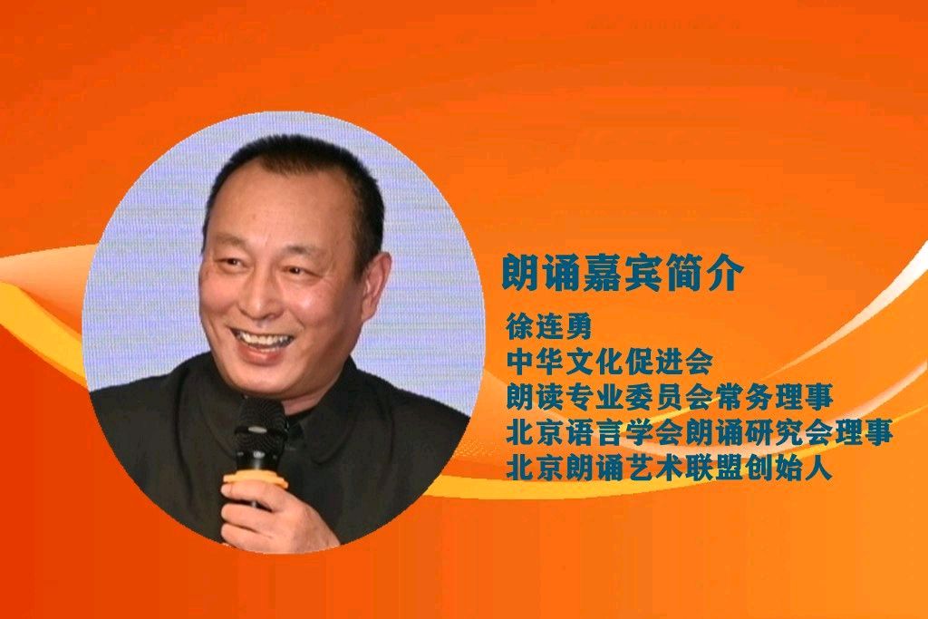 聆听 ‖ 徐连勇朗诵《生如胡杨》作者/阿紫（图3）