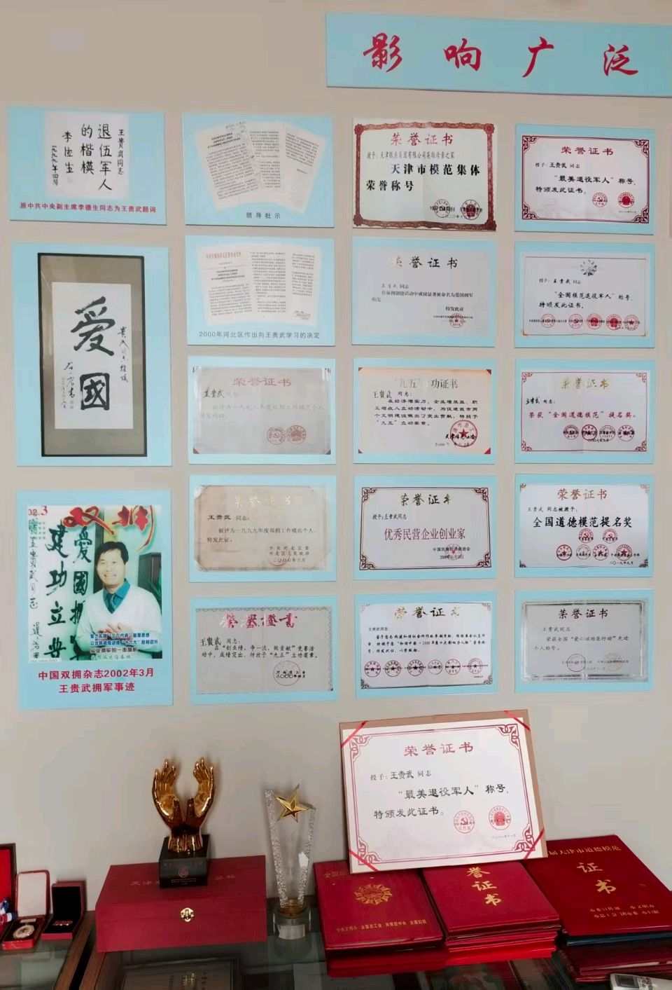 【馨语文苑】天津总社/张宗锁《楷模——记最美退伍军人王贵武的感人事迹》诵读/成于乐（图11）