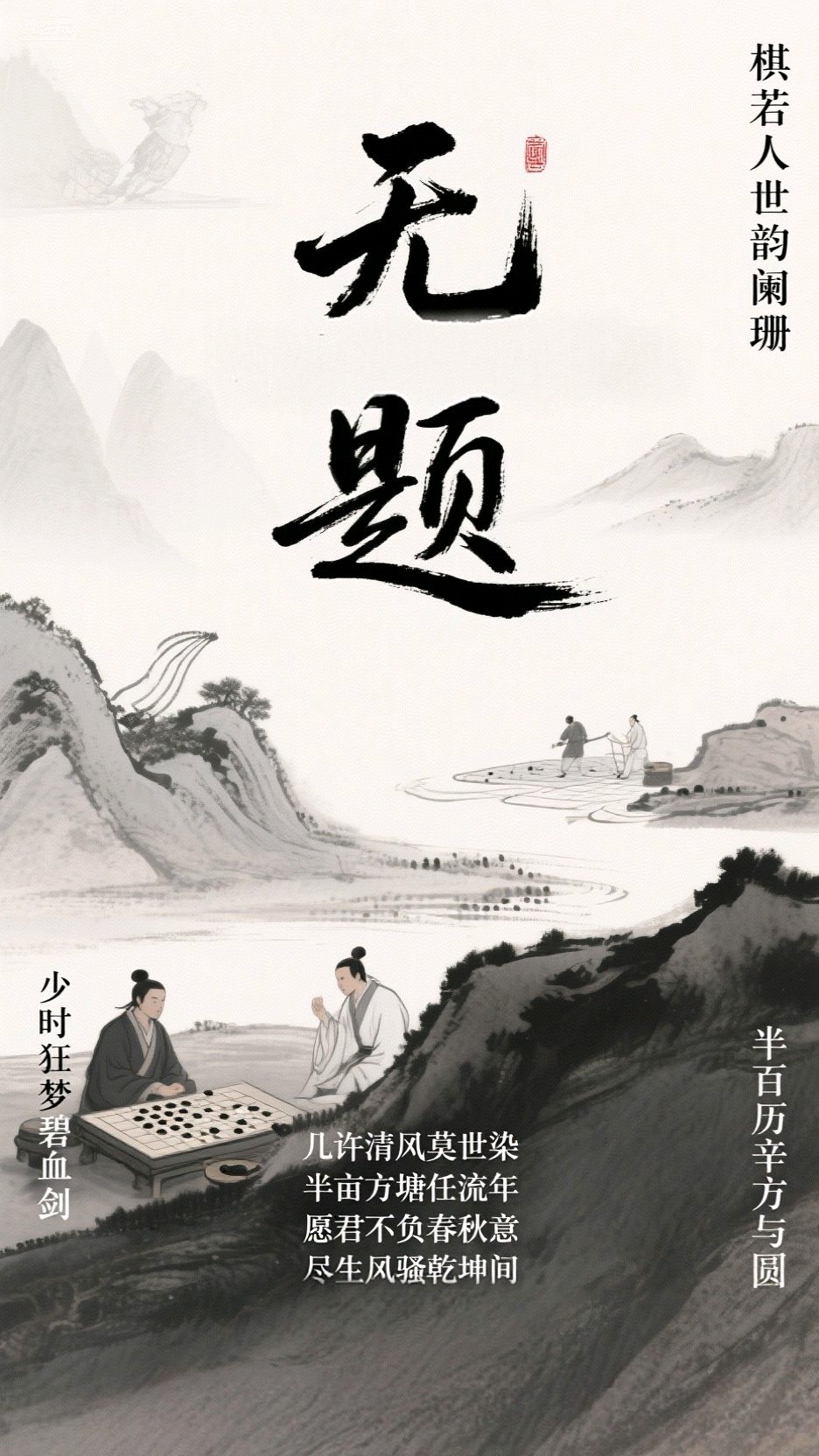 🔥七律 ·无题(二首)Ⅱ文/石梦华（图2）