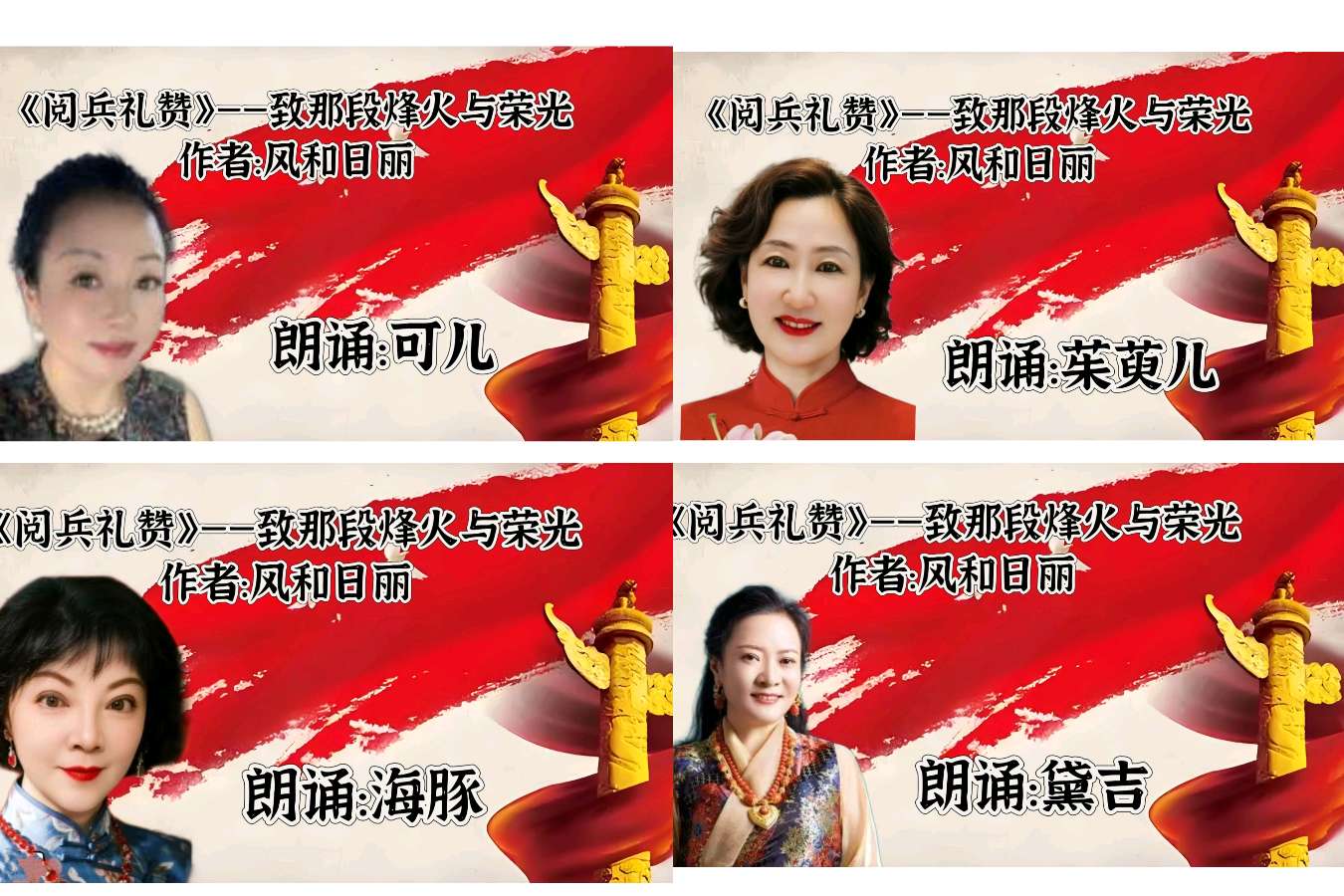聆听 ‖ 《阅兵礼赞——致那段烽火与荣光》作者/风和日丽 朗诵/西宁朗诵艺术团队 配乐合成/弘华（图5）