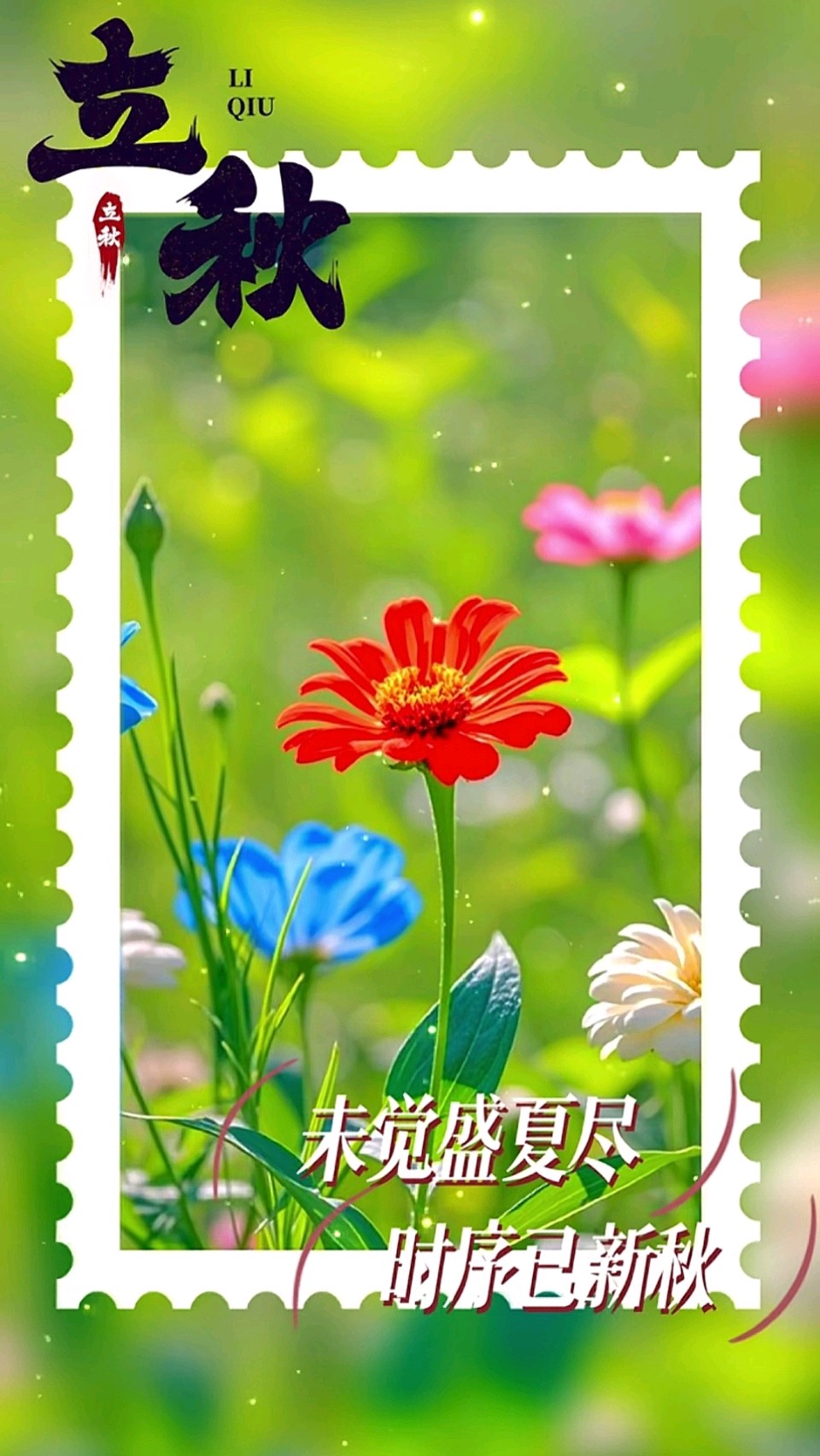 七律-闰六月立秋（母秋）诗◑雅轩琴韵（图11）