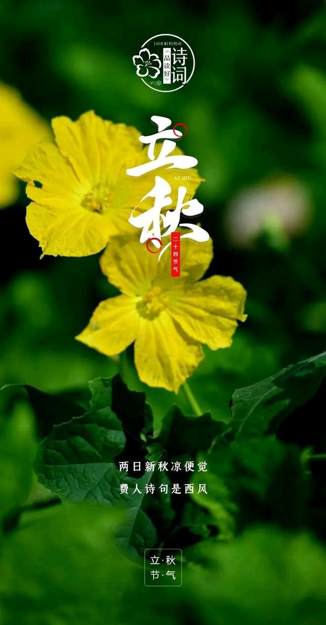 立秋闲吟（外一首）诗◑王明和（图8）