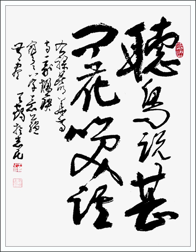 王鹤书法艺术全球展（澳大利亚）艺评：卞荔莎（美国）世界诗书画协会. 艺海珍藏（2）（图9）