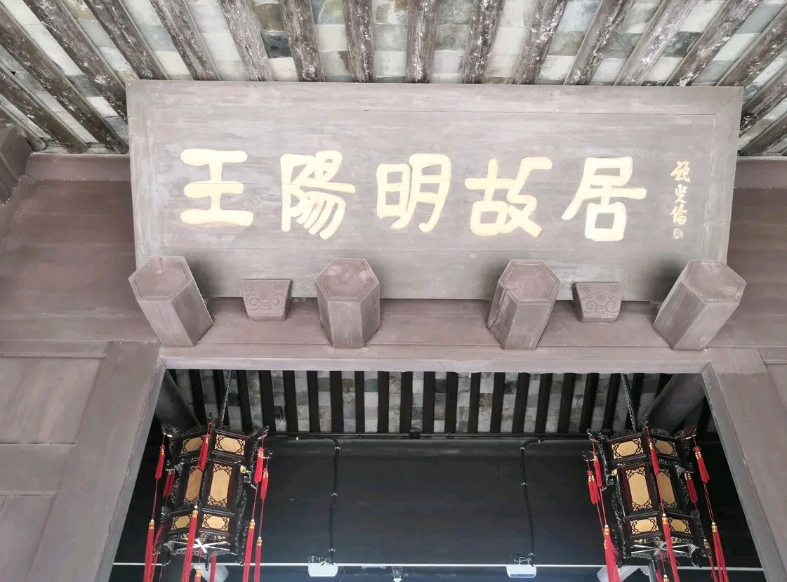 千里伏拜王阳明◎刘省平-西银/北京头条(图4)