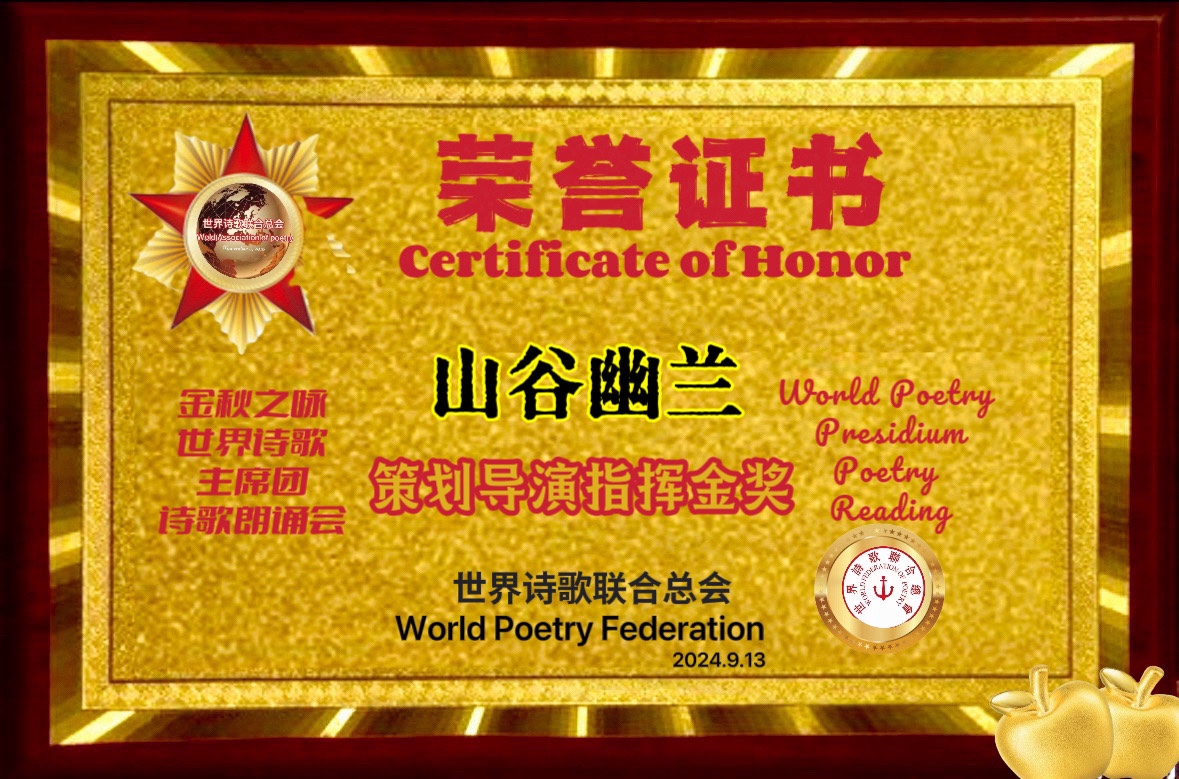 金秋 大地的交响-江花/山谷幽兰/评：江花（北京）【金话筒朗诵团】世界诗人名人展13937期（图13）