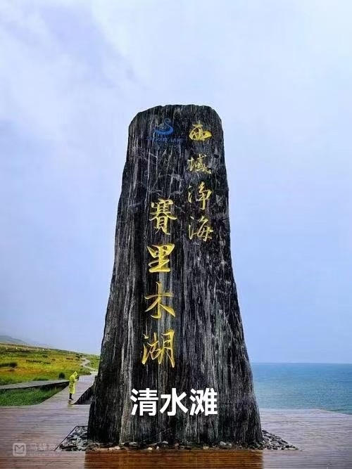（叙事散文诗）赛里木湖风景名胜区：作者||丁培恭｜海外头条（图17）