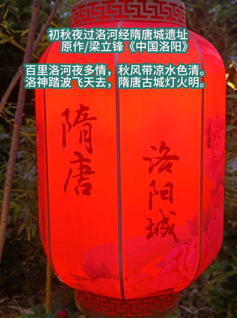 初秋夜过洛河经隋唐城遗址 原作/梁立锋（图5）