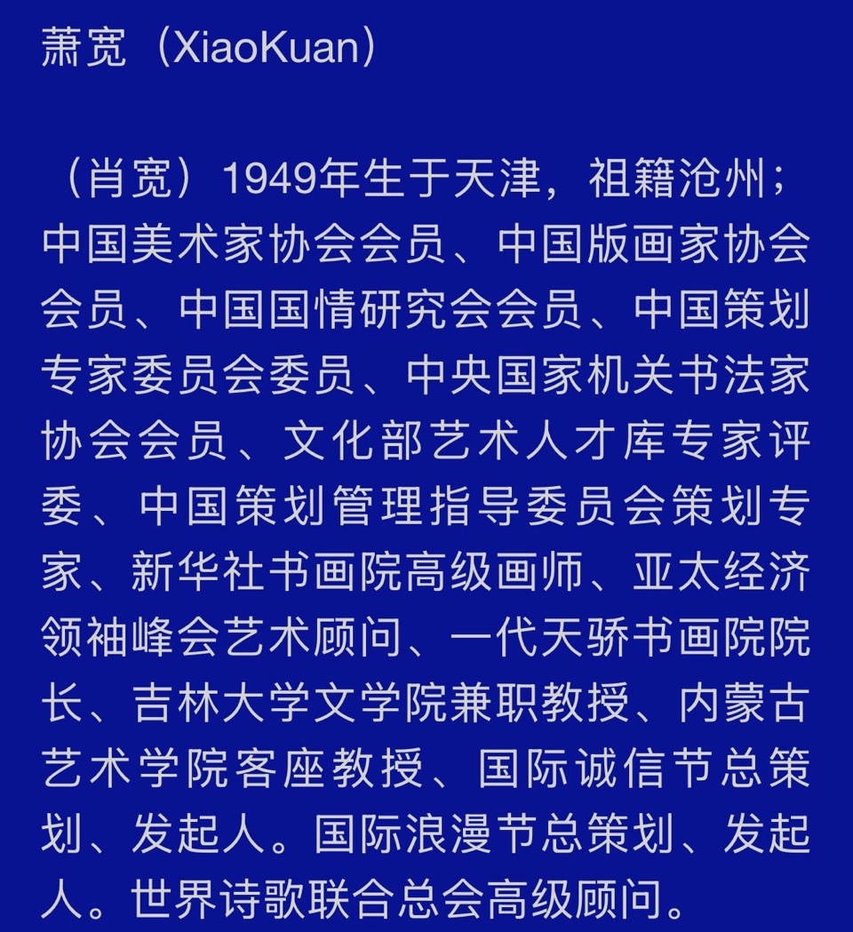乌梁素海我的梦（萧宽歌词）——萧宽格言漫记611【环球音乐演艺中心】世界诗人名人展13941期（图8）