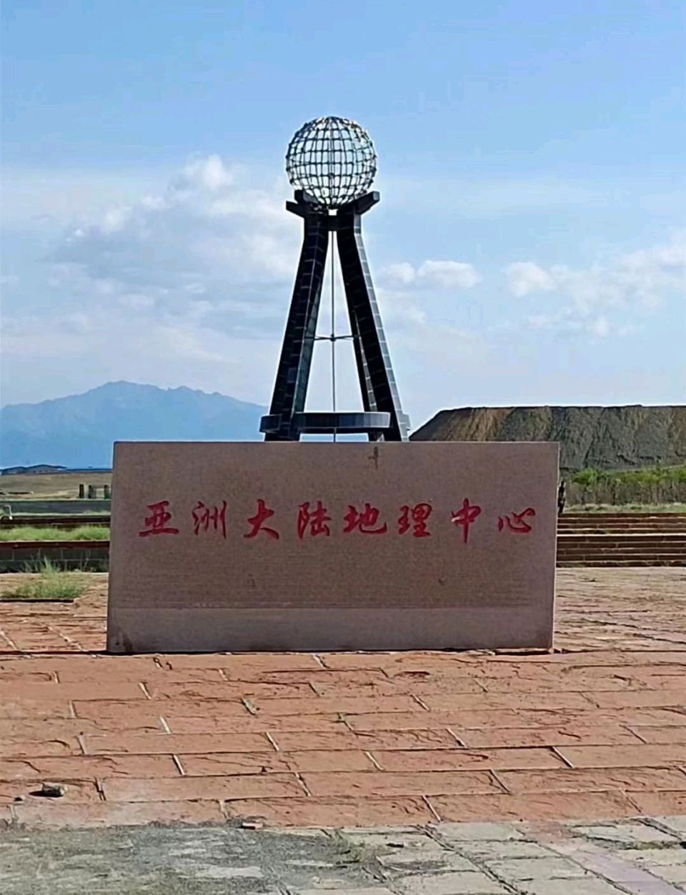 卜算子 四面八方向亚心！——咏亚洲大陆地理中心/作者：张忠仁（图8）
