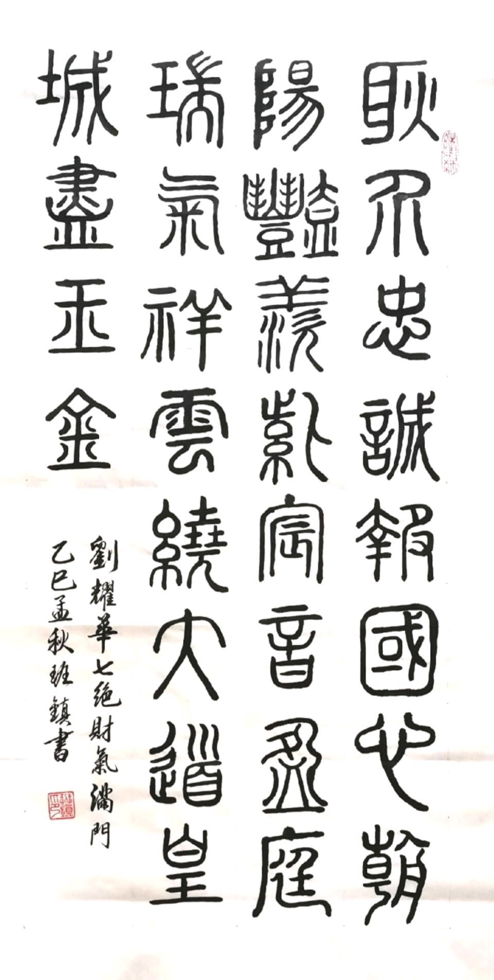 炎凉替换衷肠诉.岁月轮回鬓发催∥韦运雪.唐江.冯继斌.莫天华.刘兴华.班镇.胡广英.李昇寿.聂桂生.牛在坤.刘龙彧等佳作欣赏∥都市头条264期书法江湖59期(图23)