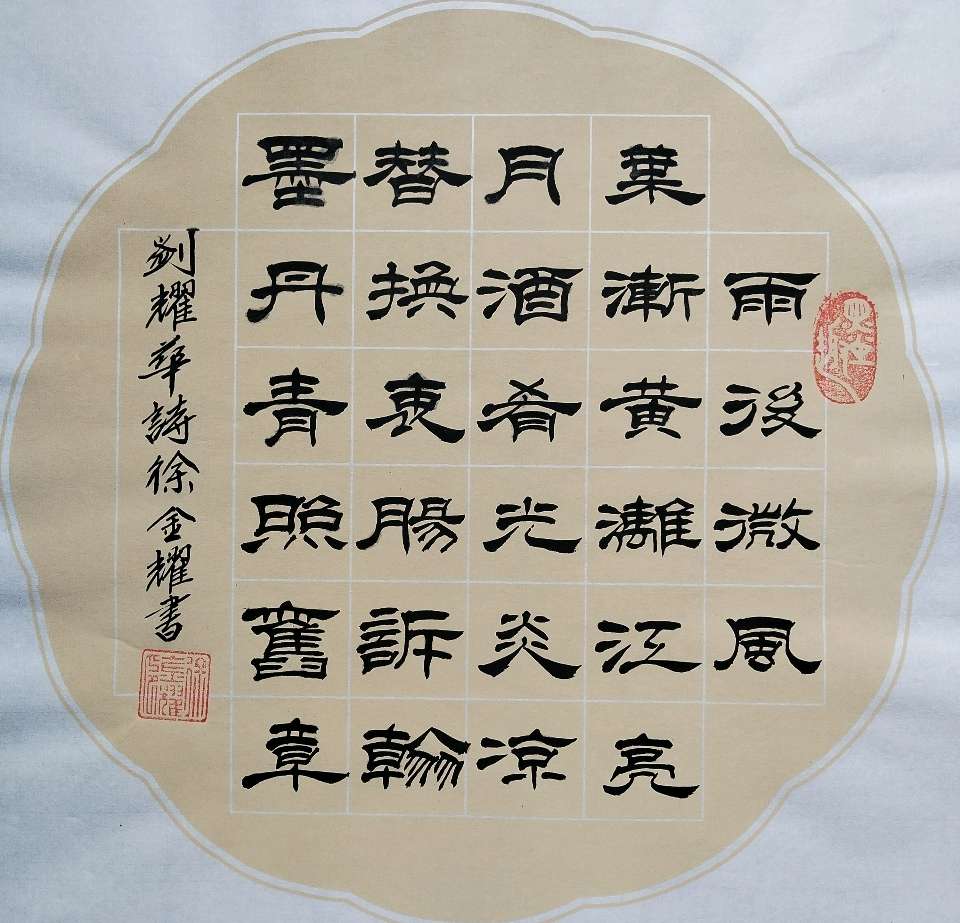 炎凉替换衷肠诉.岁月轮回鬓发催∥韦运雪.唐江.冯继斌.莫天华.刘兴华.班镇.胡广英.李昇寿.聂桂生.牛在坤.刘龙彧等佳作欣赏∥都市头条264期书法江湖59期(图25)