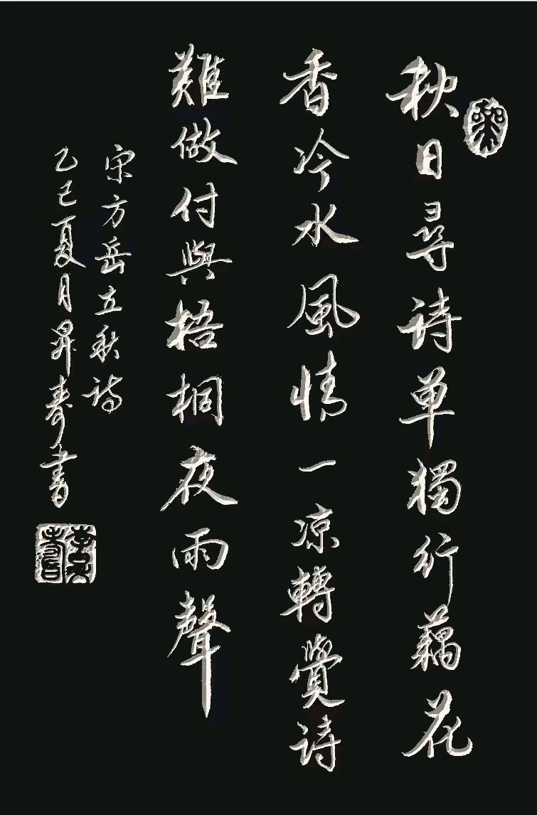 炎凉替换衷肠诉.岁月轮回鬓发催∥韦运雪.唐江.冯继斌.莫天华.刘兴华.班镇.胡广英.李昇寿.聂桂生.牛在坤.刘龙彧等佳作欣赏∥都市头条264期书法江湖59期(图40)