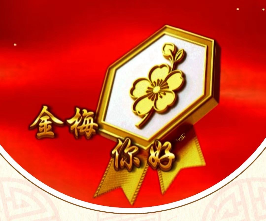 静月晴美(日本)朗诵:《金梅人》作者 ||火凤凰(海外)海外头条(图5)
