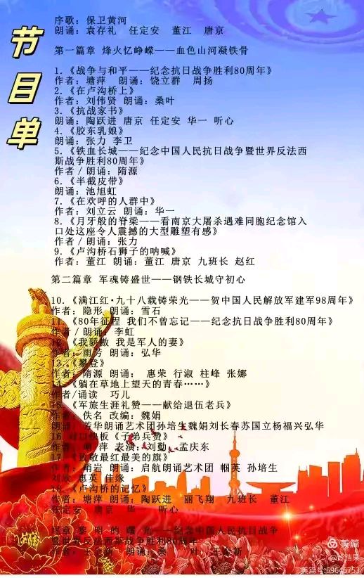 创世老兵水之韵艺术团 ‖ 烽火铸诗，八秩长歌——纪念抗战胜利80周年暨庆祝八一建军节诗歌专场朗诵会（图2）