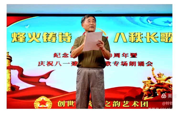 创世老兵水之韵艺术团 ‖ 烽火铸诗，八秩长歌——纪念抗战胜利80周年暨庆祝八一建军节诗歌专场朗诵会（图6）