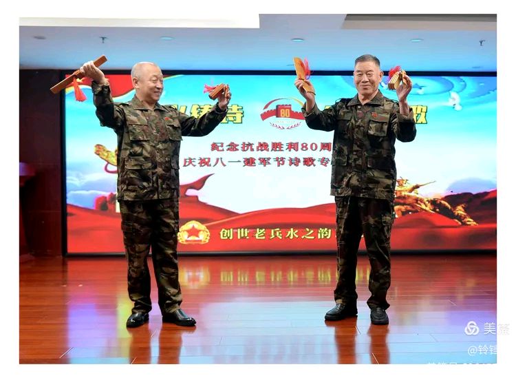 创世老兵水之韵艺术团 ‖ 烽火铸诗，八秩长歌——纪念抗战胜利80周年暨庆祝八一建军节诗歌专场朗诵会（图24）