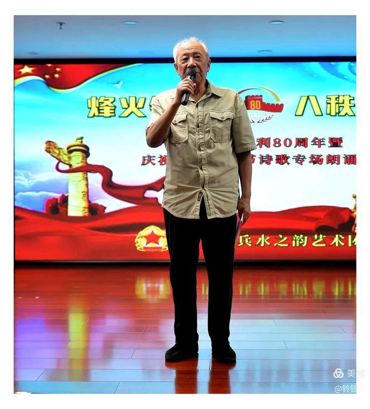 创世老兵水之韵艺术团 ‖ 烽火铸诗，八秩长歌——纪念抗战胜利80周年暨庆祝八一建军节诗歌专场朗诵会（图29）