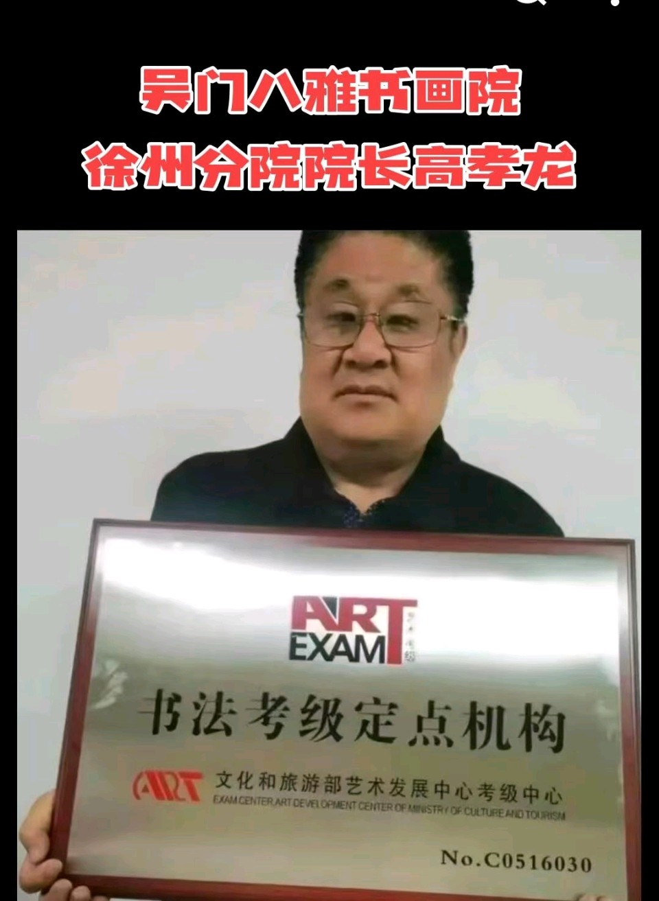 先天优势！难怪江苏排名第一的书画院是江苏吴门八雅书画院！原来江苏吴门八雅书画院管理8个江苏书画院，成绩当然突出！江苏吴门八雅书画院管辖8个江苏书画院：包括苏州（图2）