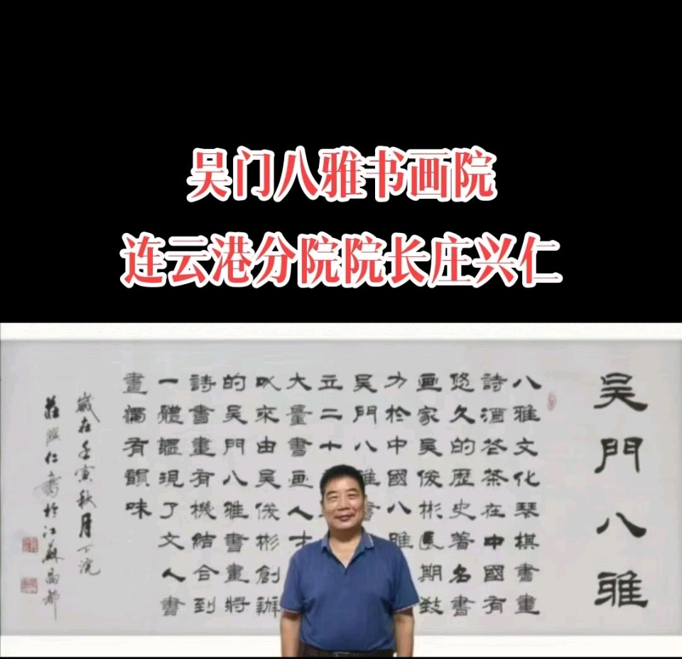 先天优势！难怪江苏排名第一的书画院是江苏吴门八雅书画院！原来江苏吴门八雅书画院管理8个江苏书画院，成绩当然突出！江苏吴门八雅书画院管辖8个江苏书画院：包括苏州（图8）