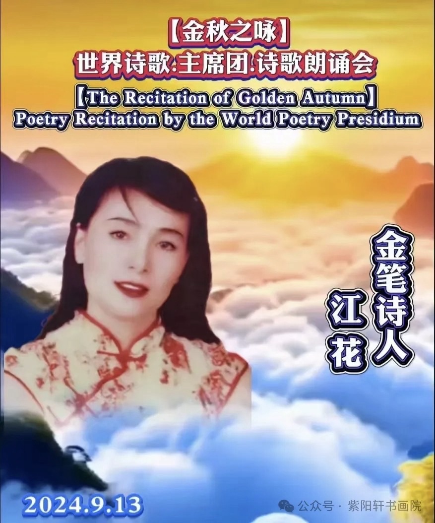 金秋故园谣 八卦寨里将军影-诗童/辩证法/诵：家明/评：江花（北京）和/博雅蕴新（云南）长安街总社【世界诗人名人展】13946期（图20）