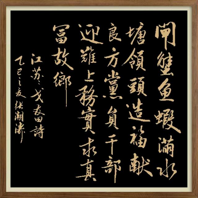 中国楹联野草诗社十二（江苏）研修院109期微刊赓和周文彰会长《驻村第一书记》（图67）