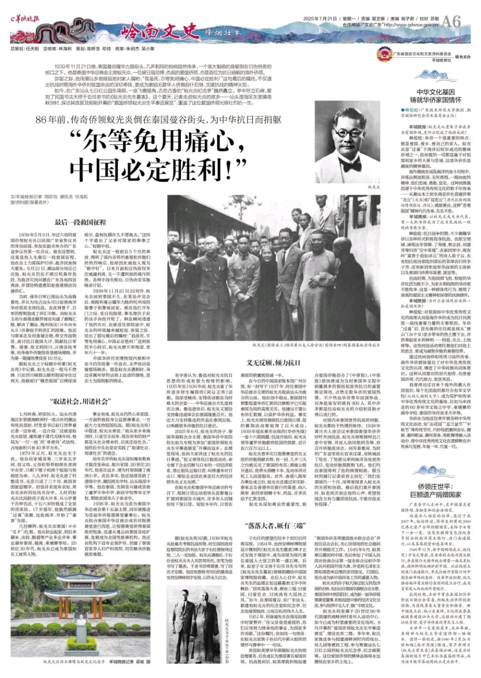 咏爱国侨领蚁光炎～诗◑刘哲侬（图15）