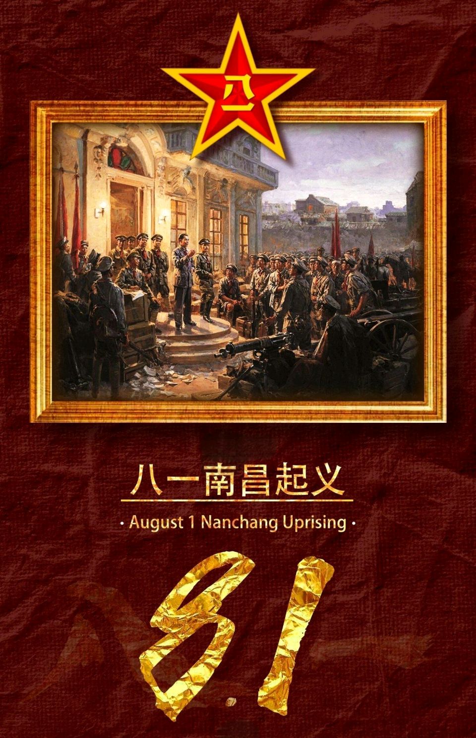 南昌八一纪念碑（二首）诗◑李耀文（图11）