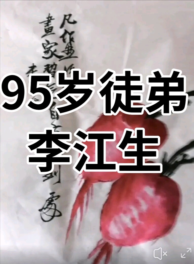 书画书画传奇:95岁徒弟拜师学画！吴俊彬大师德高望重，95岁辽宁鞍山徒弟李江生拜师学画吴俊彬大师很有耐心，李江生已经是辽宁名人，吴俊彬大师是中国最有名的书画家的（图3）