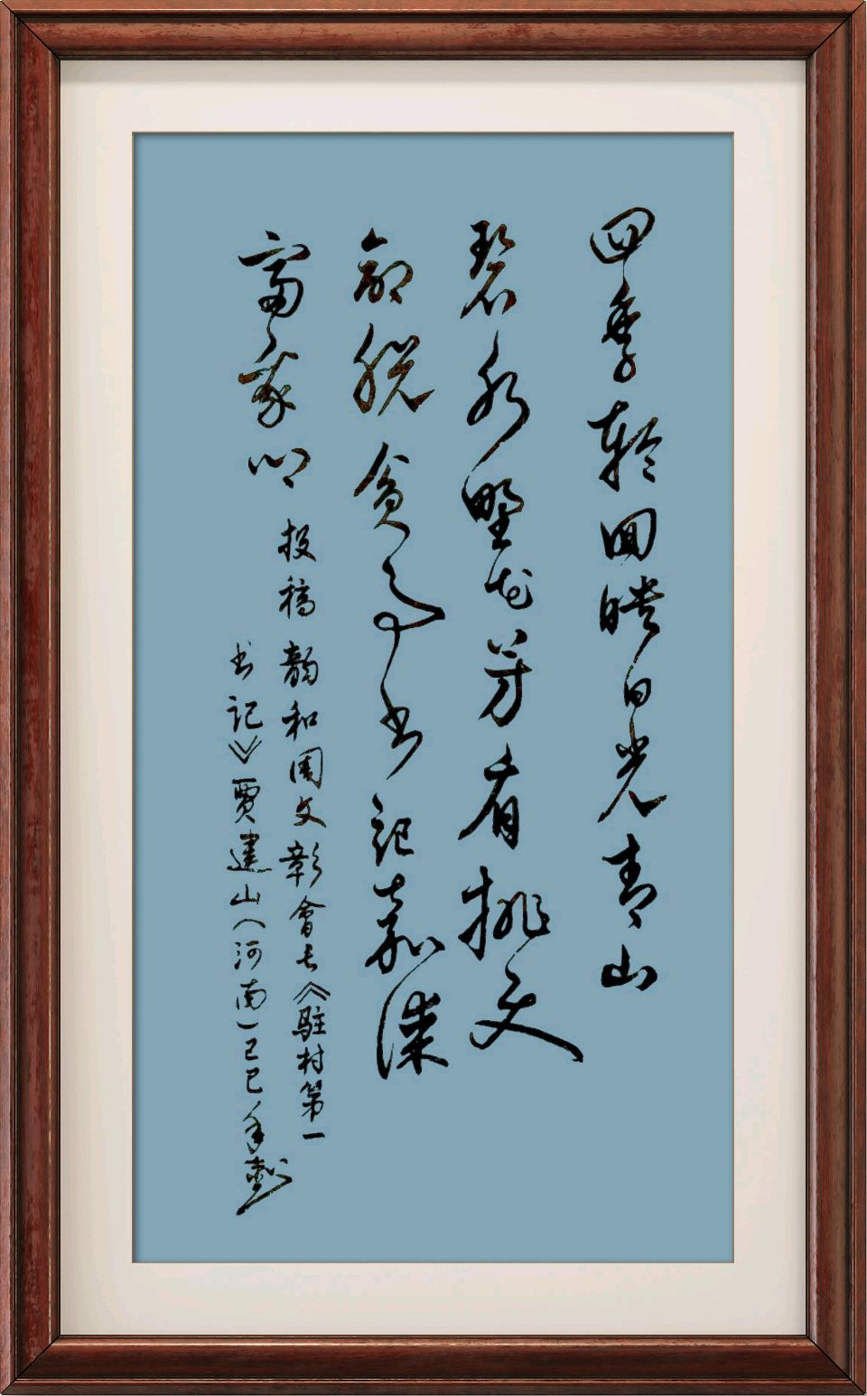 中国楹联野草诗社十二（江苏）研修院109期微刊赓和周文彰会长《驻村第一书记》（图42）