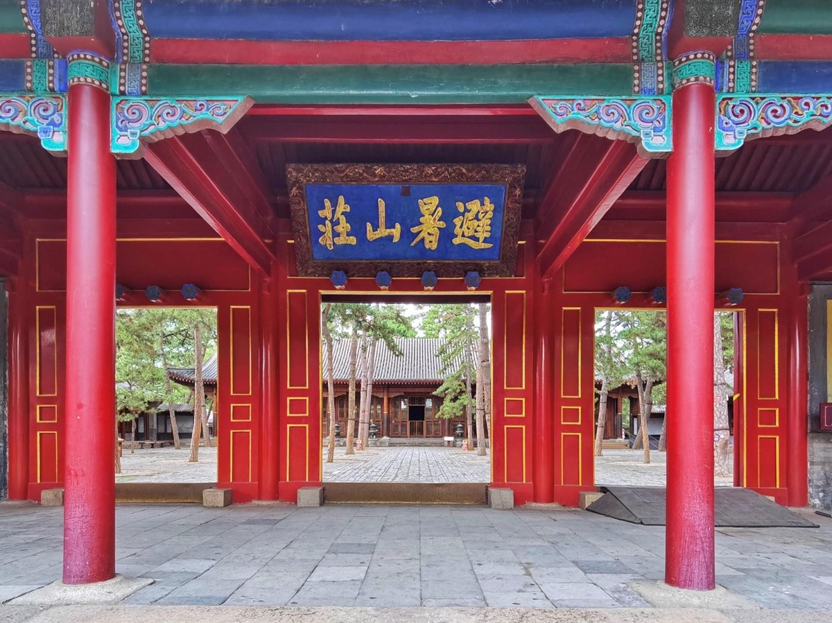 【新诗大观】沁园春•避暑山庄||文/谢爱民（图2）