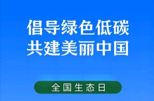 【散文】《绿水青山间，聆听生态的回响——写在全国生态日之际》作者:强军/陕西宝鸡（图4）