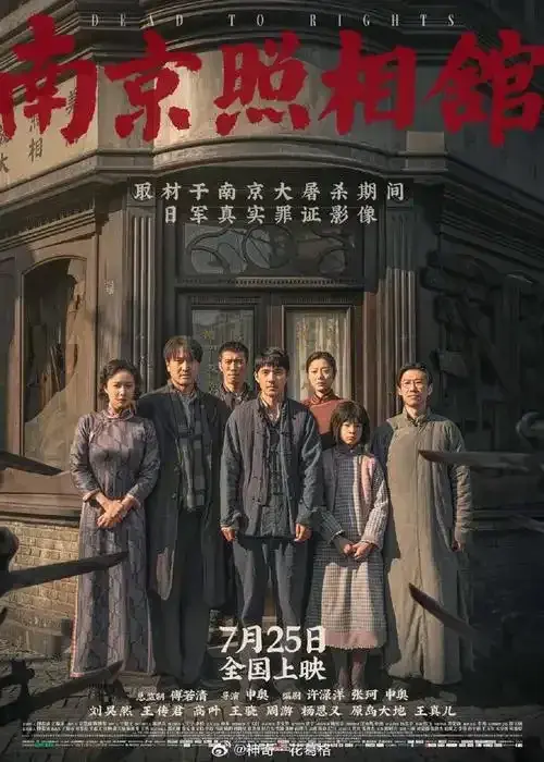 七律·观电影《南京照相馆》（文/邹晓华）……莲叶之珠文学社（图4）