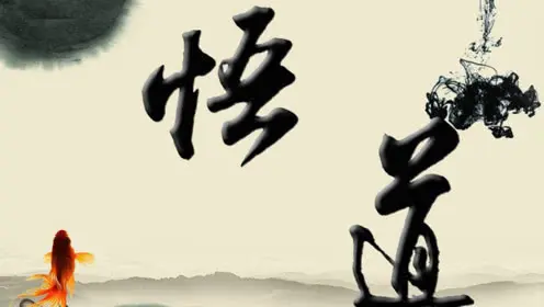始悟（文/刘利佳）……莲叶之珠文学社