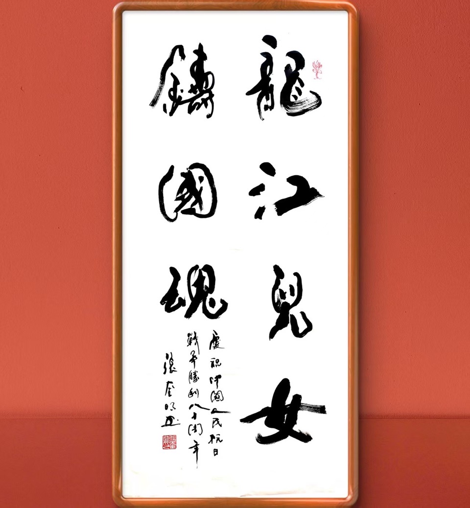 笔墨传情守初心 公益路上显担当——记书法家张奎明的艺术与奉献之路，作者孙成贵（图12）
