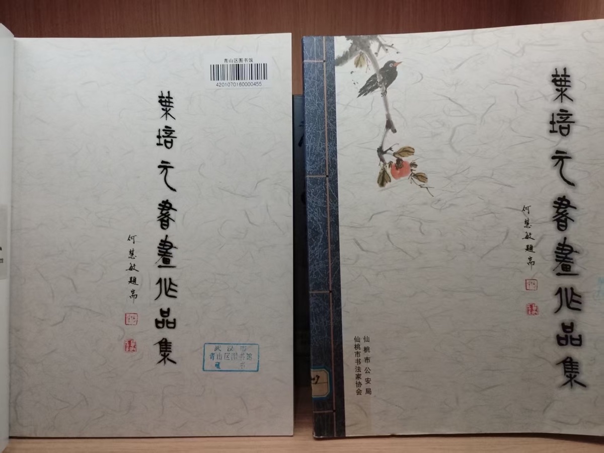 编辑出版《叶培元书画作品集》-挖掘父辈精神“三部曲”（2）-作者叶少雄（图4）