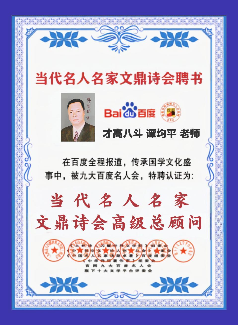 名家诗词高级总顾问谭均平——【传世大家之作《七排‖感悟四章》名刊鉴赏】（图3）