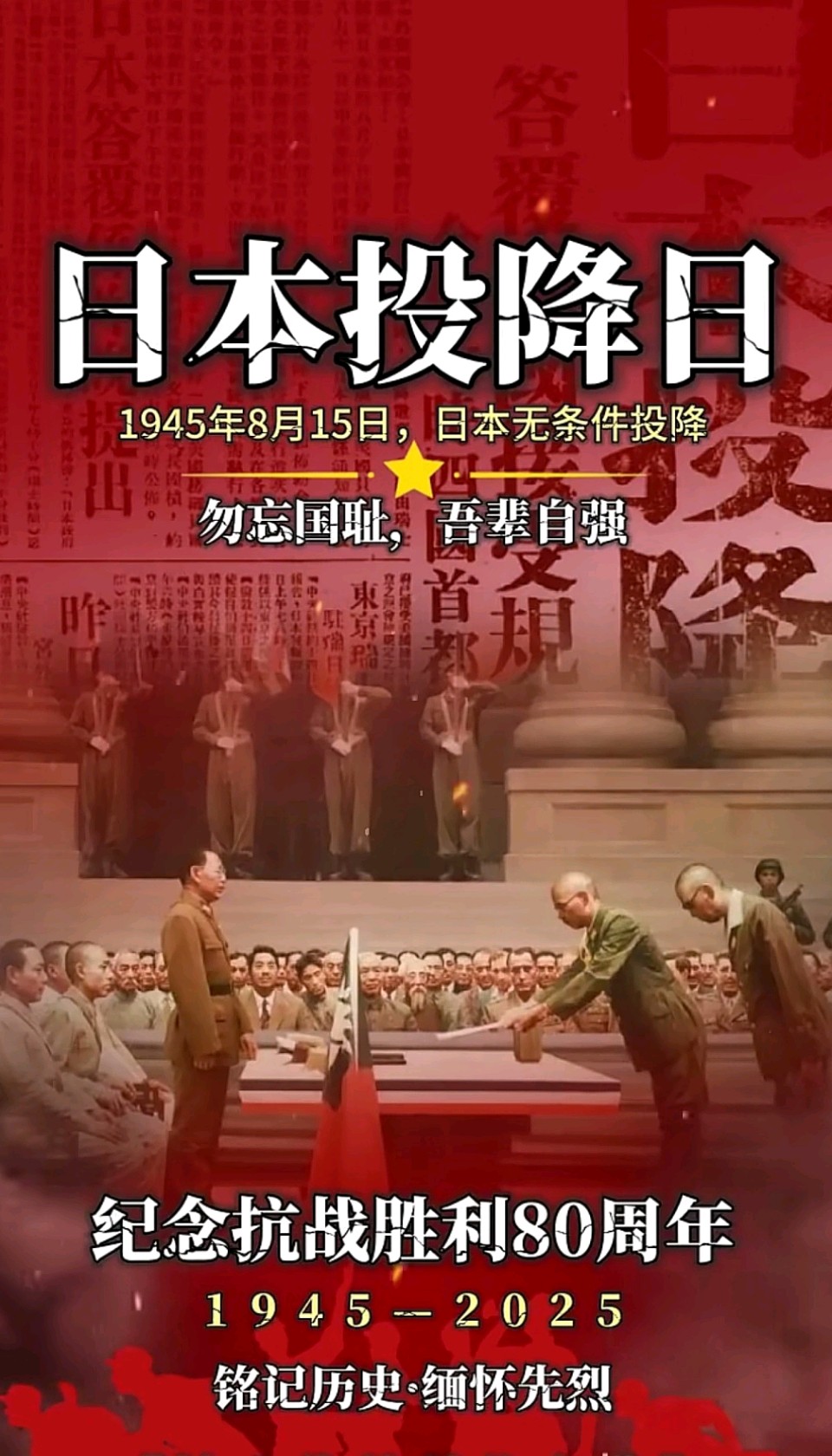 七绝-日本投降80周年～诗◑胡斌（桃花园君）（图10）