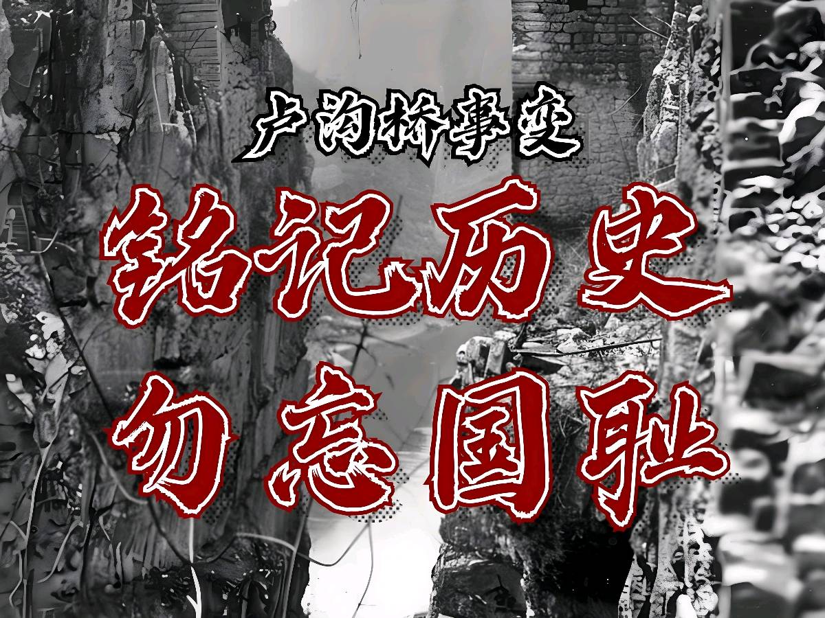 沁园春-纪念抗战胜利80周年（外一首）词◑王政（图15）