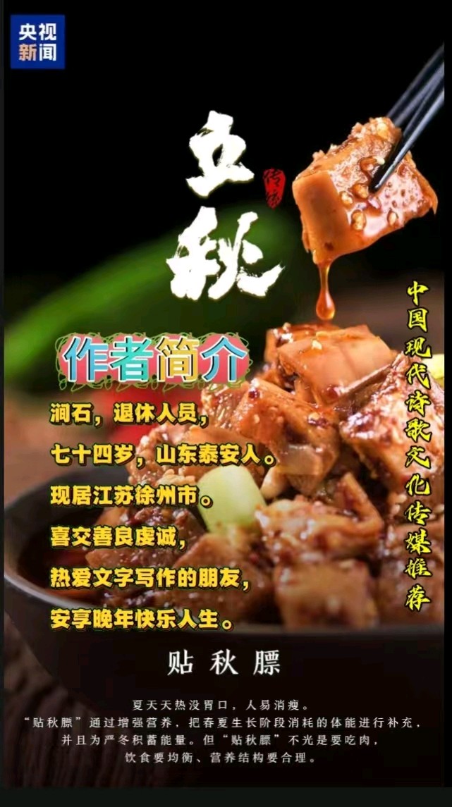 《七律. 秋润云月吟》作者：涧石 [中国现代诗歌文化传媒推荐]（图7）