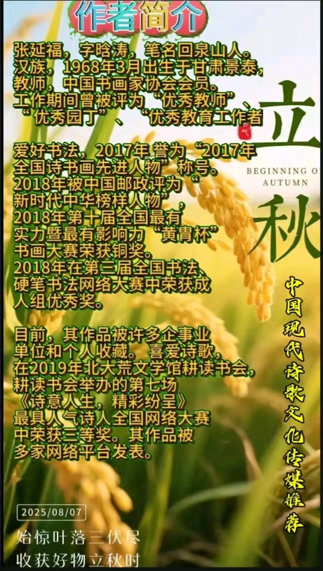 《回泉山人创作现代诗二首》作者：回泉山人 [中国现代诗歌文化传媒推荐]（图8）