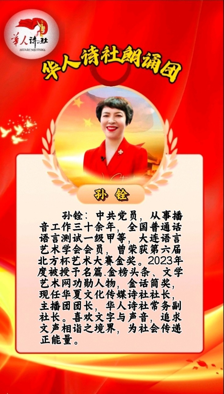 孙铨